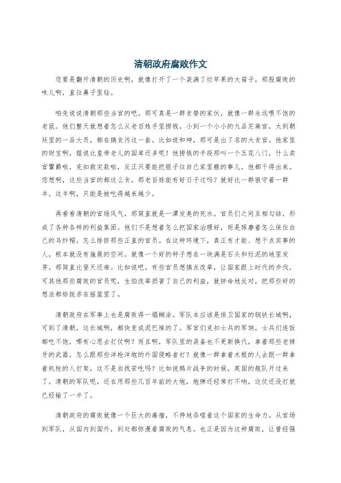 清朝政府腐败作文