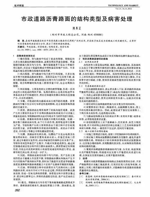 市政道路沥青路面的结构类型及病害处理