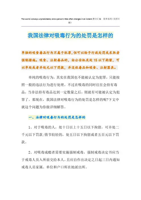 我国法律对吸毒行为的处罚是怎样的