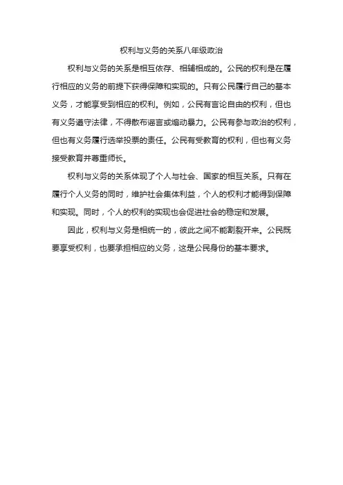 权利与义务的关系八年级政治