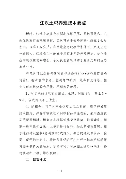 江汉土鸡养殖技术要点