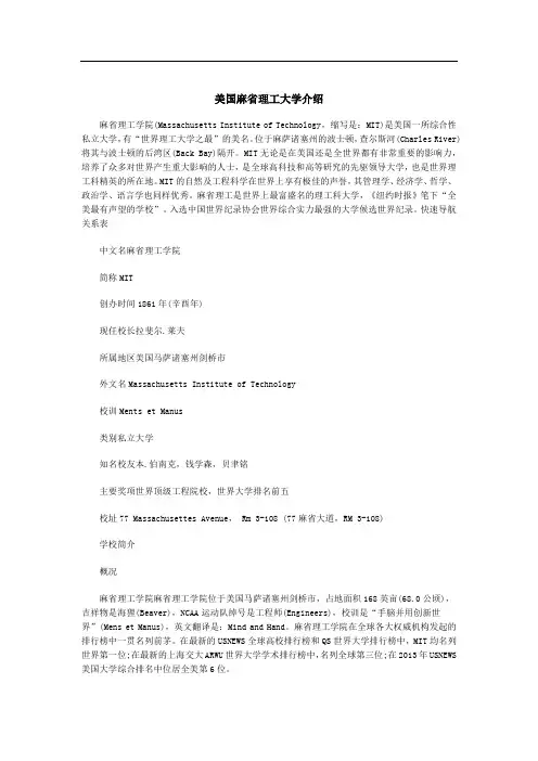 美国麻省理工大学介绍