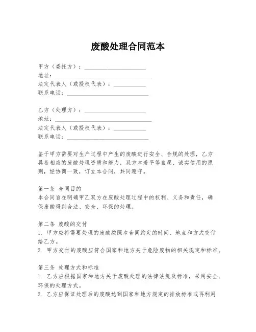废酸处理合同范本