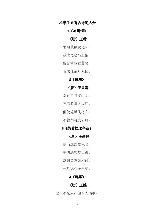 小学生必背古诗词大全(完整)