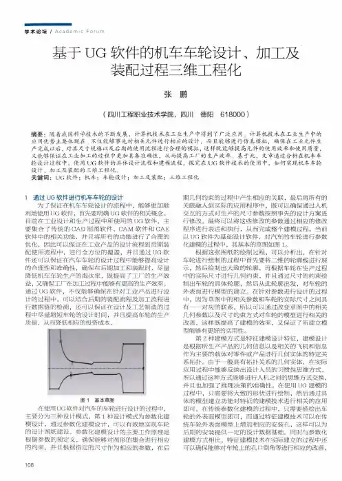 基于UG软件的机车车轮设计、加工及装配过程三维工程化