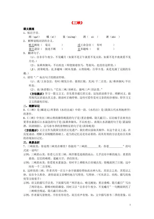 山东省肥城市湖屯镇初级中学八年级语文上册 第26课《三峡》练习题 新人教版
