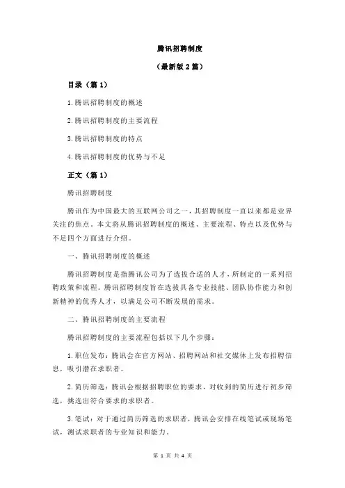 腾讯招聘制度