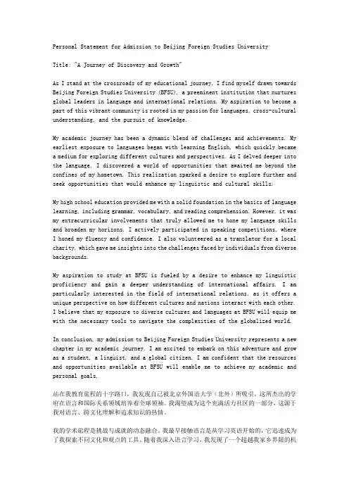 报名北京外国语大学个人陈述英语范文