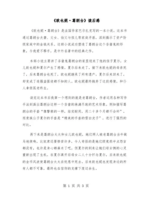 《欧也妮·葛朗台》读后感（二篇）