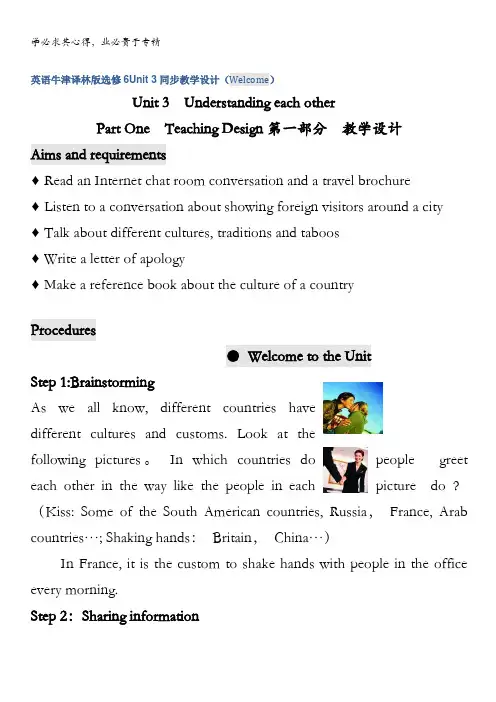英语牛津译林Unit 同步教学设计(Welcome)