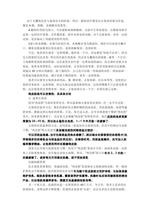 消除毛周角化症或 毛囊角化的经验