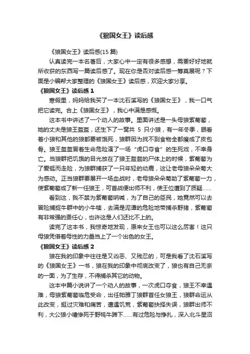 《狼国女王》读后感