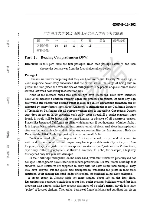 广东海洋大学研究生入学考试真题2015级博士研究生入学英语考试试题