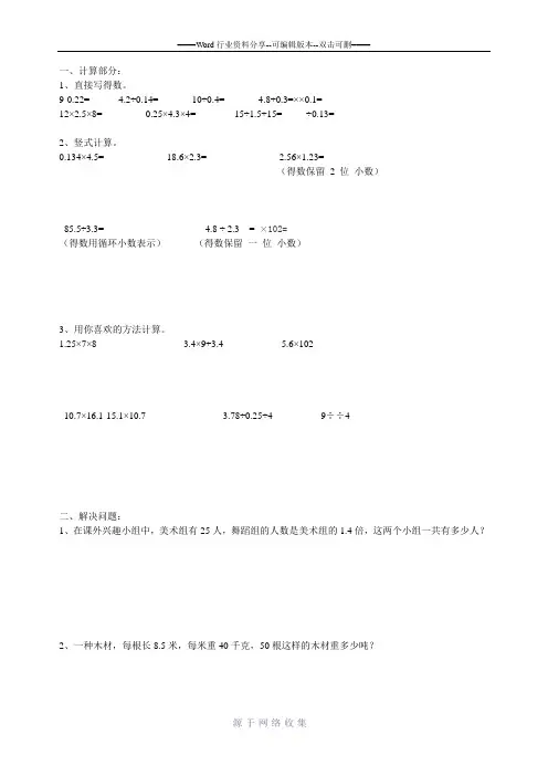 五年级数学素养试题