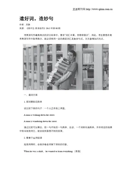 遣好词,造妙句