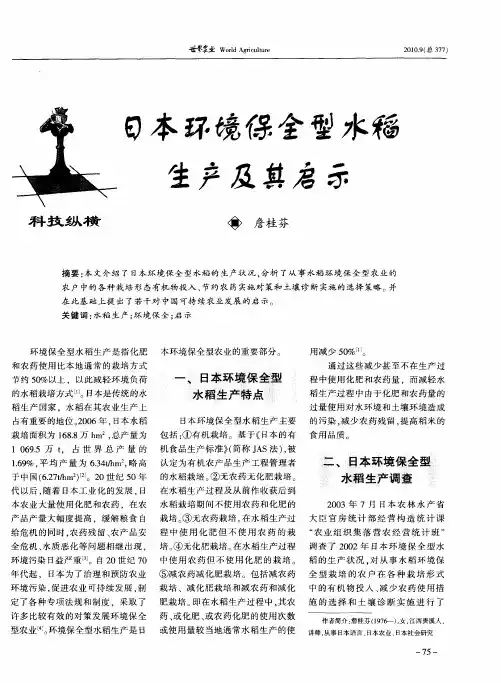 日本环境保全型水稻生产及其启示