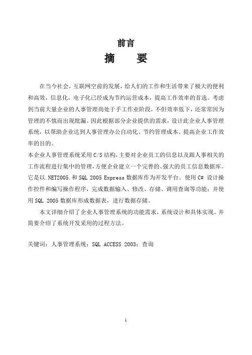 学生信息管理系统课程设计模板