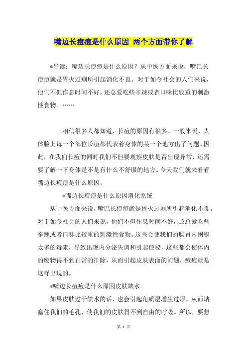 嘴边长痘痘是什么原因 两个方面带你了解