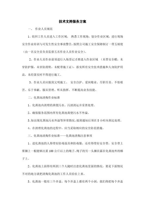化粪池清掏方案