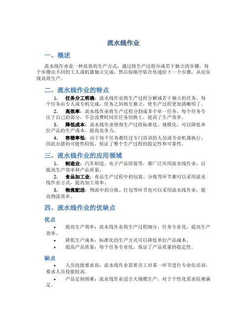 流水线作业