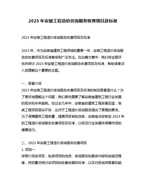 2023年安徽工程造价咨询服务收费项目及标准