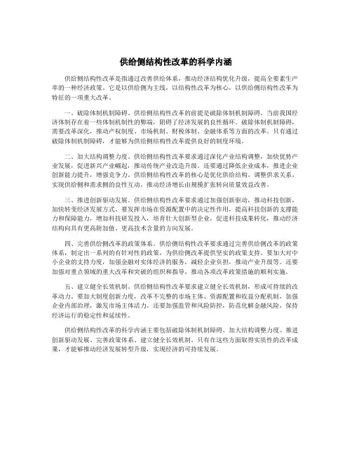 供给侧结构性改革的科学内涵