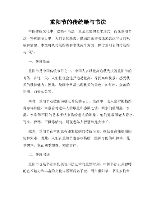 重阳节的传统绘与书法
