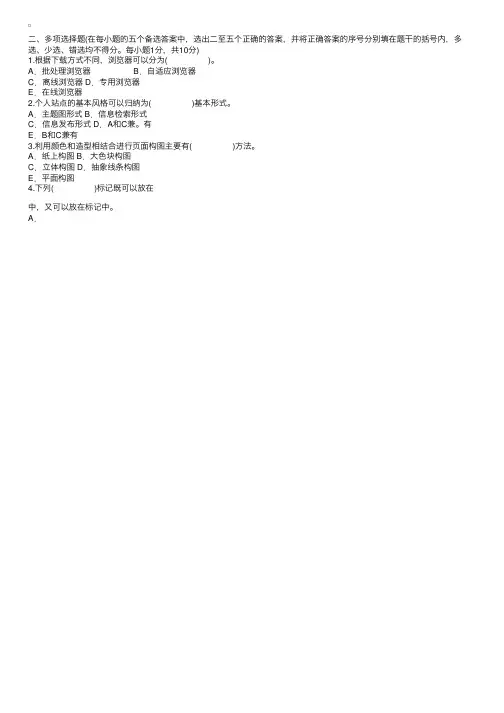 网页设计与制作模拟选择试题