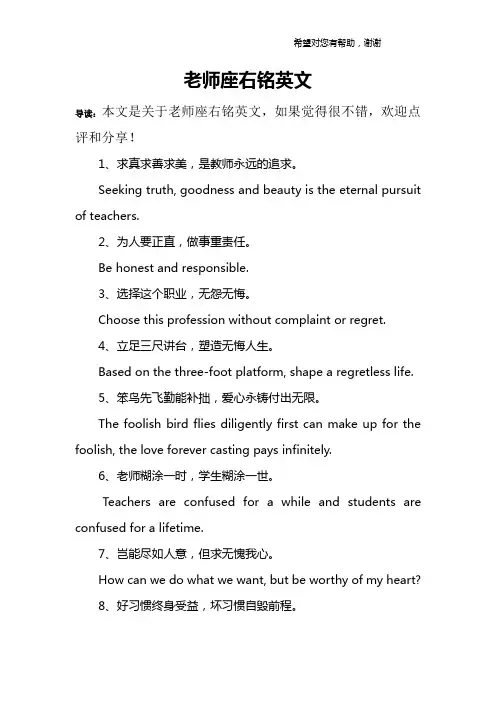 老师座右铭英文