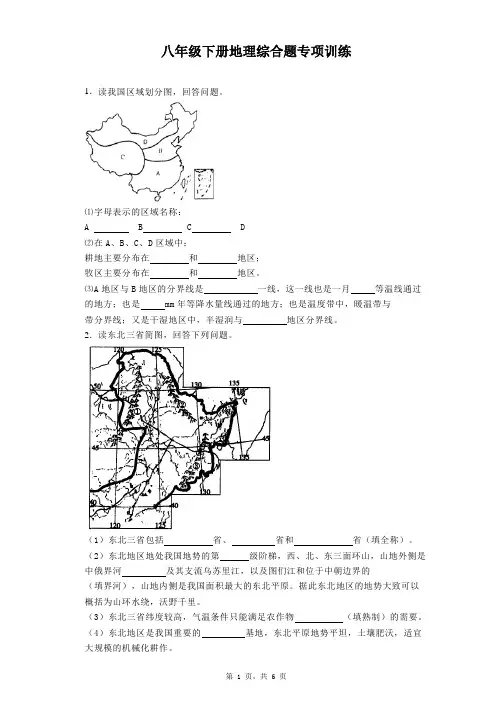 2023年中考地理复习：八年级下册综合题专项训练 (2)