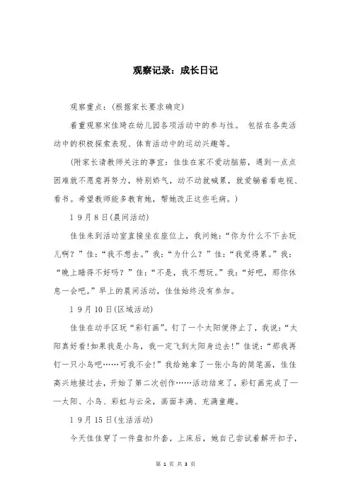 观察记录：成长日记