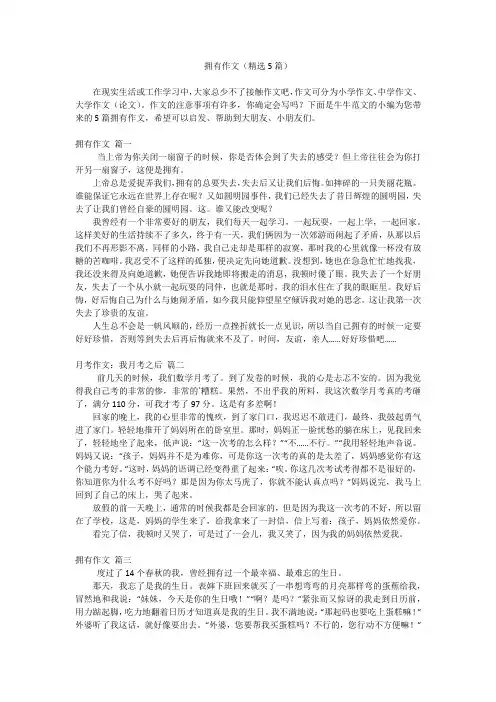 拥有作文(精选5篇)