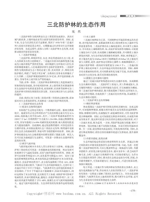 三北防护林的生态作用