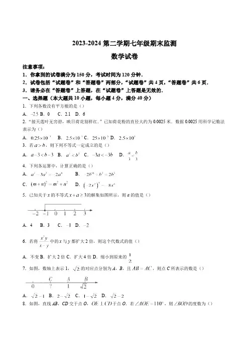 安徽省蚌埠市2023-2024学年七年级下学期期末考试数学试卷(含答案)