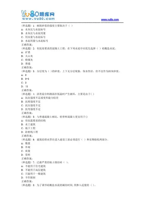 川农《土木工程材料》18春平时作业3