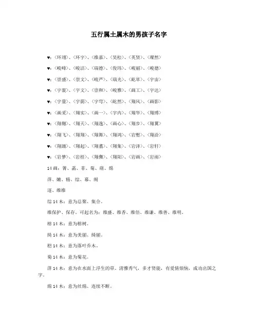 五行属土属木的男孩子名字