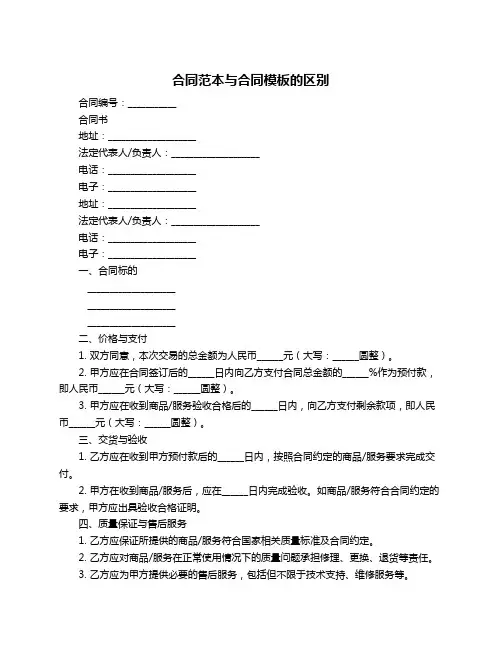 合同范本与合同模板的区别