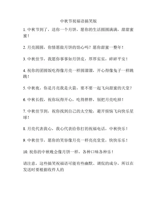 中秋节祝福语搞笑版