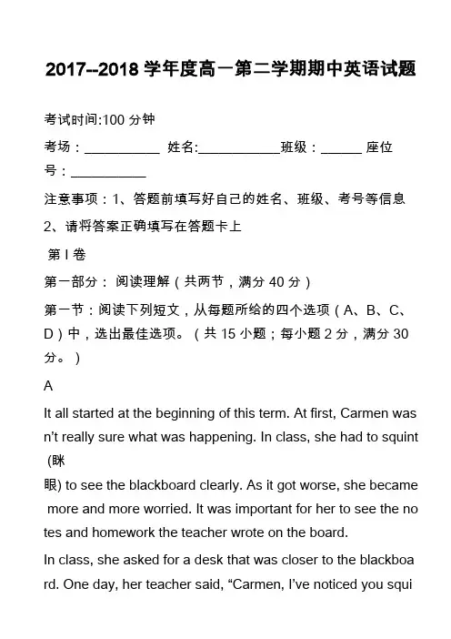 2017--2018学年度高一第二学期期中英语试题