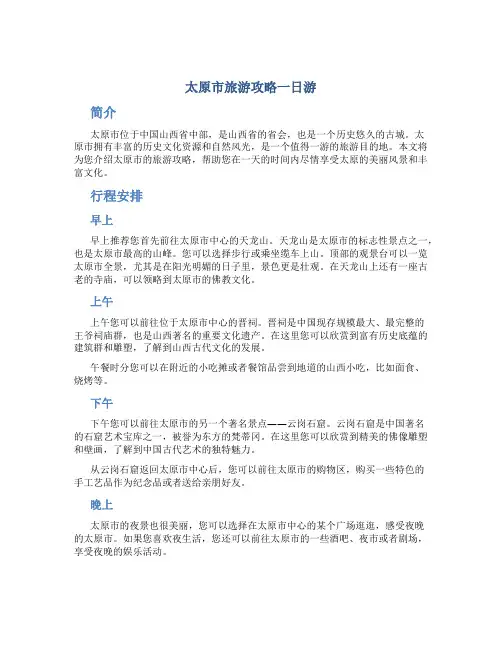 太原市旅游攻略一日游