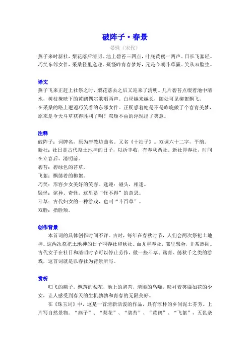 晏殊《破阵子-春景》译文注释及考点分析