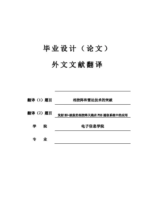 外文翻译---相控阵和雷达技术的突破
