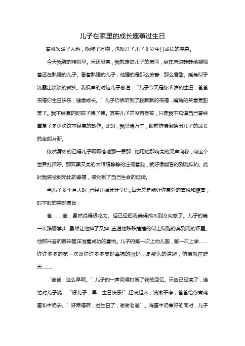 儿子在家里的成长趣事过生日