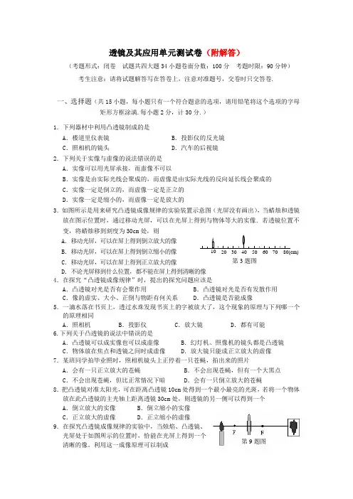 透镜及其应用单元测试卷及答案