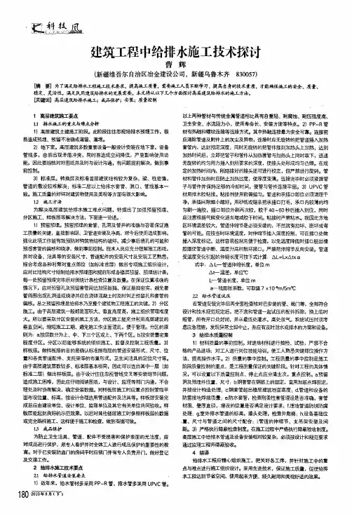 建筑工程中给排水施工技术探讨