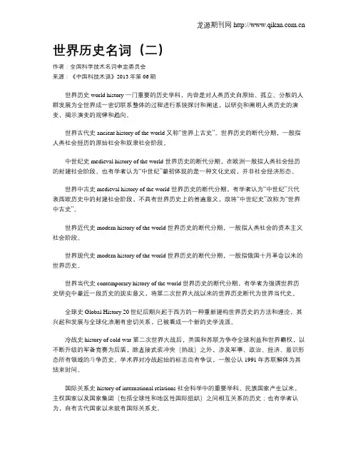 世界历史名词(二)