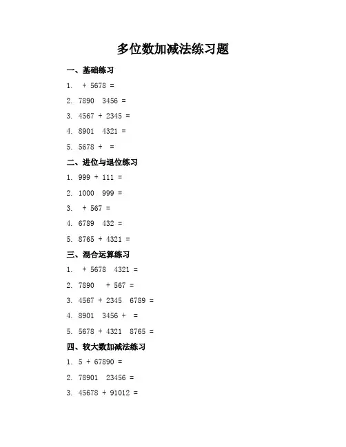 多位数加减法练习题