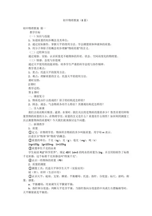 初中物理教案(8篇)