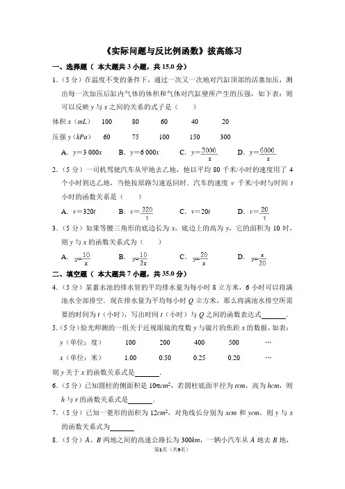 人教版九年级数学下《实际问题与反比例函数》拔高练习