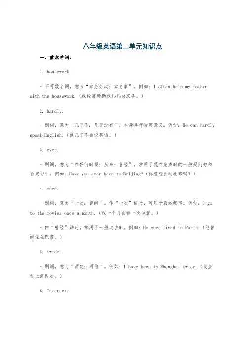八年级英语第二单元知识点
